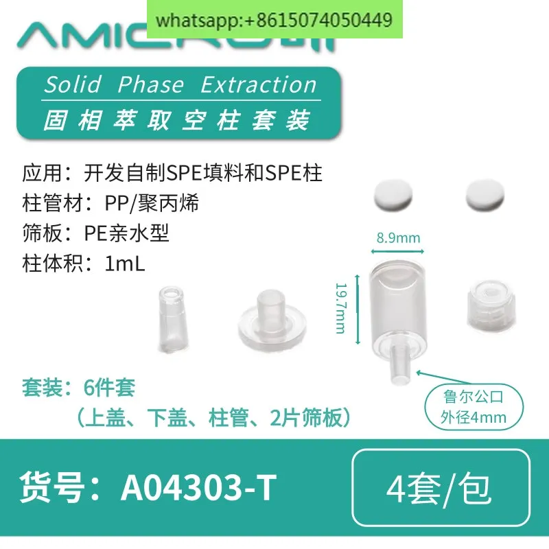 A04303 Biofiltration 1mL solid-phase extraction series empty column empty column tube sealing plug, 2 sieve plate sets