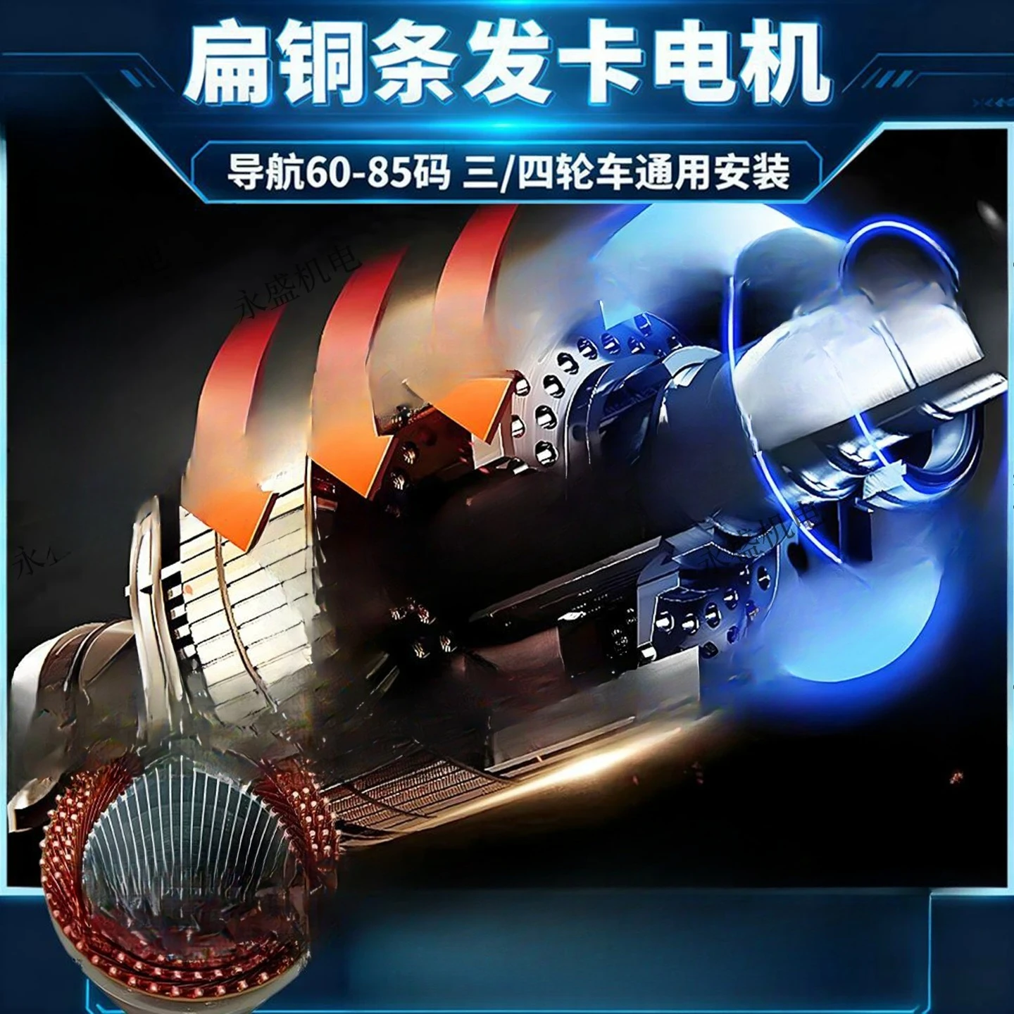 2000 watts to 3500 watts - 60V72V electric three-wheeled electric vehicle four-wheeled general flat wire motor