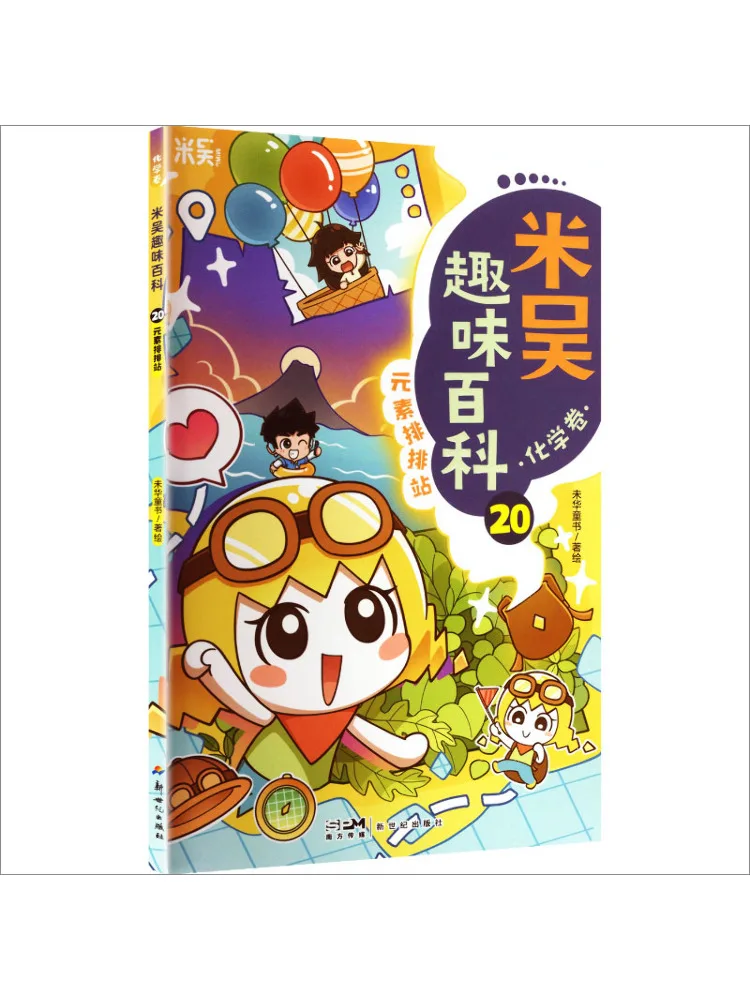 Book-Winshare Mi Wu Fun Encyclopedia 20 Chemistry Volume Elements in Line
