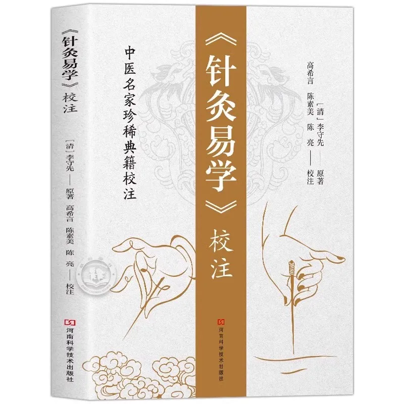 Traditional Chinese Acupuncture Study Book for Beginners - Complete Body Meridian Charts & Needling Techniques