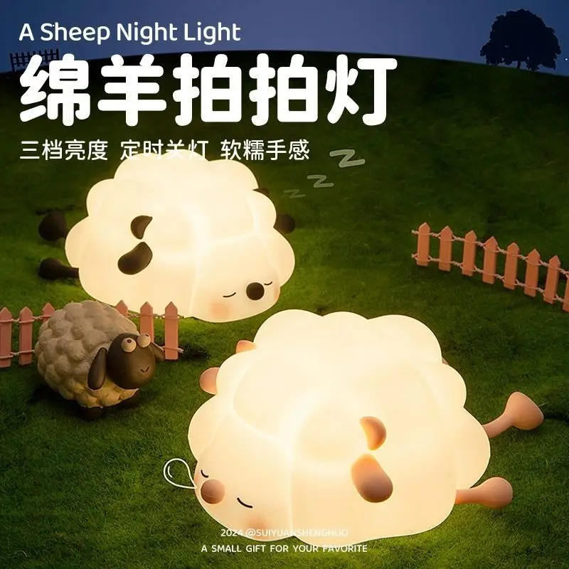 

Маленькая овечка похлопывает ночник, силиконовый светильник для спальни, защита глаз для сна, подарок на день рождения, милый компаньон для сна, настольная лампа