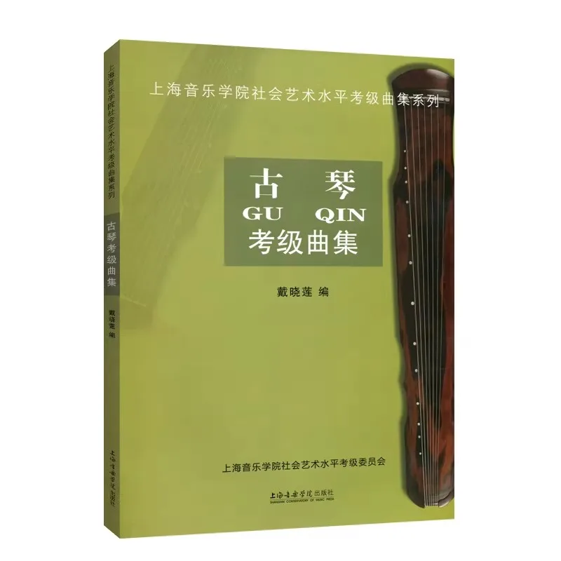 Guqin Fundamental Etudes Collection: Tutorial Book with Basic Exercises and Music Score for Beginners Self-Study