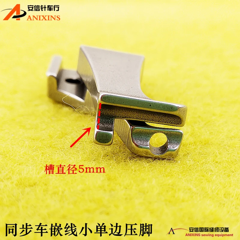 Synchronous DY Embedded Line Single Side Presser Foot Embedded Line Slide Special Presser Foot Industrial Sewing Machine Accesso
