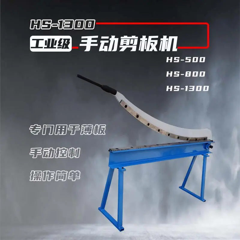 Hand Operated Guillotine Shear HS Manual Metal Plate Cutter Suitable For Steel Sheet Iron Copper Aluminum Plate Processing