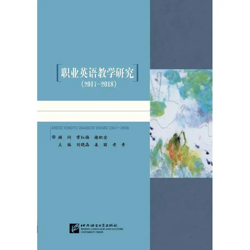 

Research on Vocational English Teaching (2017-2018)