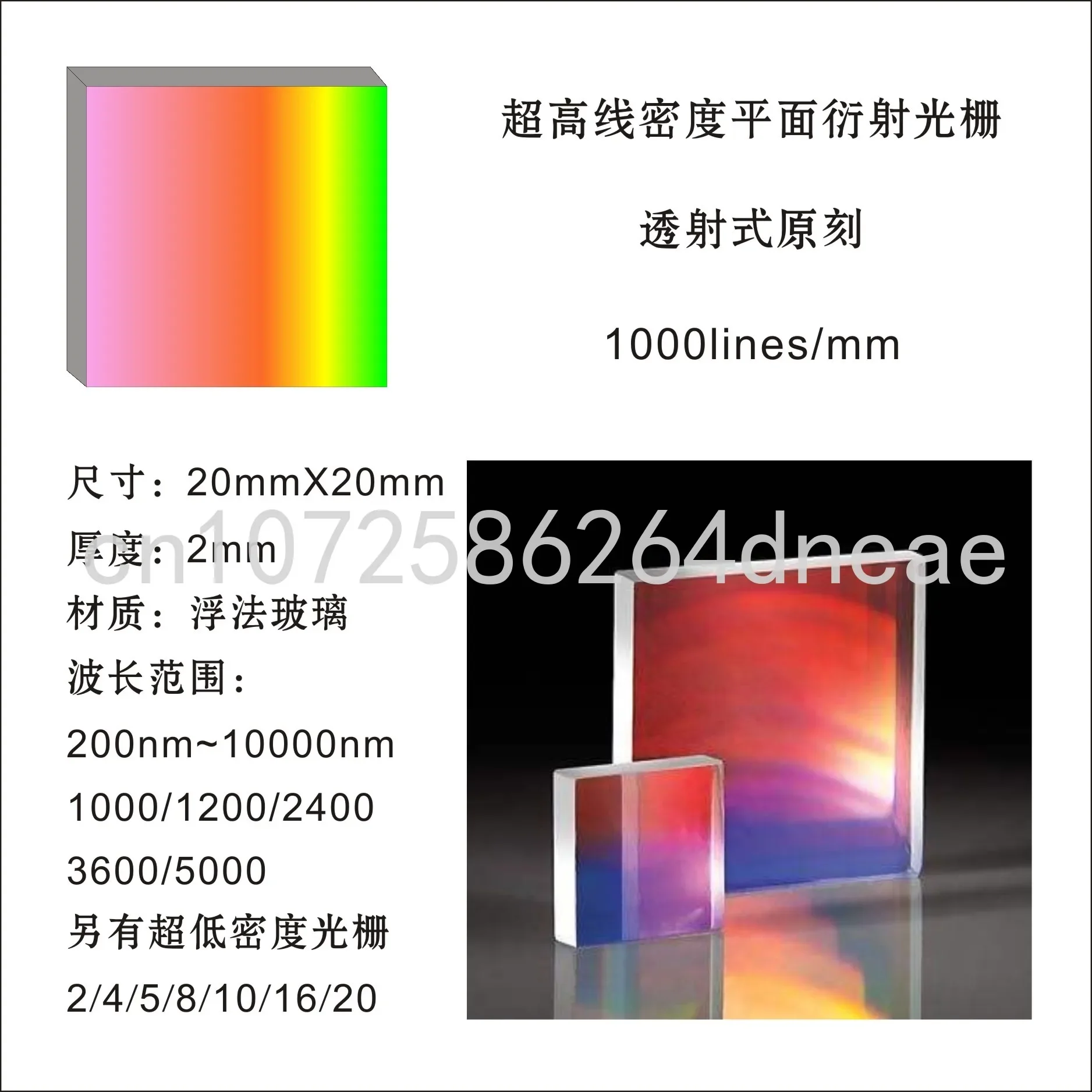 Transmission Spectroscopy 100 / 200 / 300/ 500 /600 Lines/mm Holographic Diffraction Grating