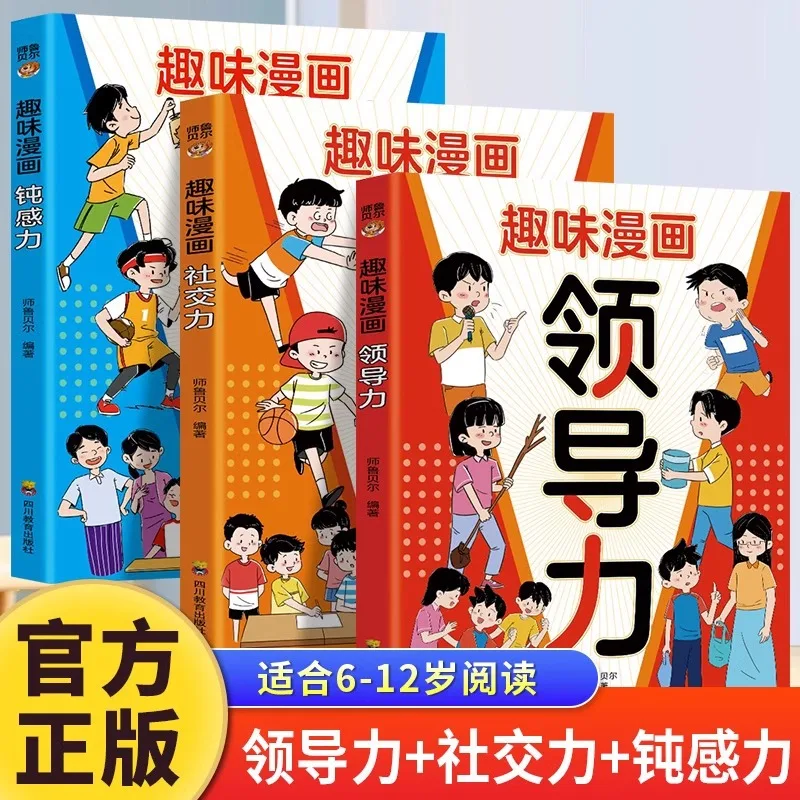 

Веселое комическое руководство+созные навыки+ин чувствительность. Книги с картинками по психологии для учащихся начальной школы, комиксы
