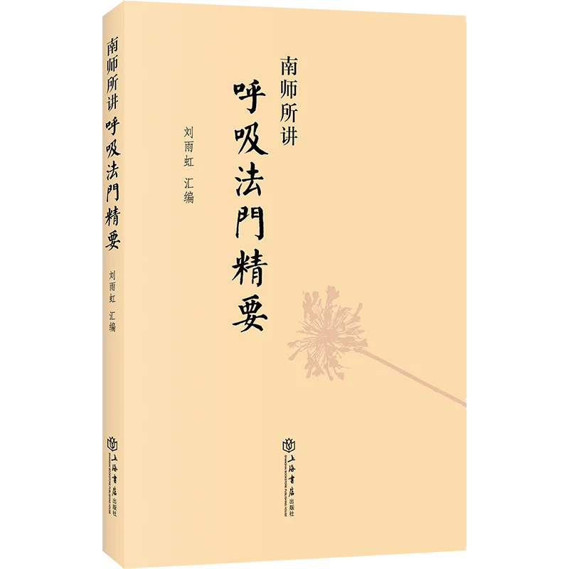 

Master Nan's Essential Breathing Methods: Zen Meditation Techniques for Mindfulness and Spiritual Cultivation