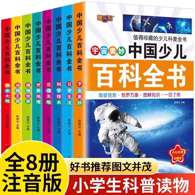 8 volúmenes de la enciclopedia infantil china y libros de ciencias populares niños estudiantes de escuela primaria