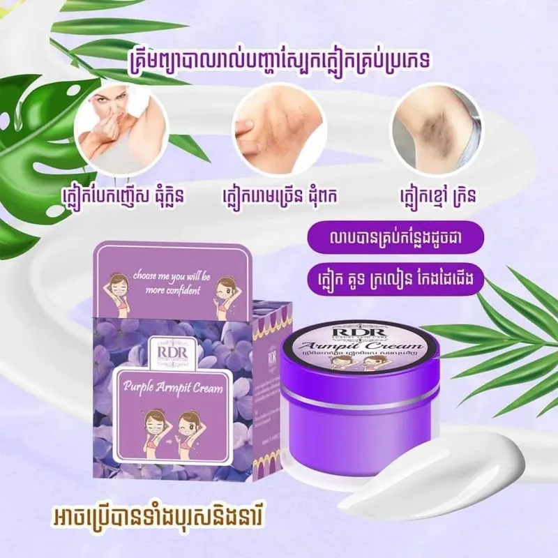 

30g RDR Luxury Armpit Skin Care Moisturizing, Brightening and Reduce Dark Underarm Skin, Smooth, Soft, Radiant White Complexion
