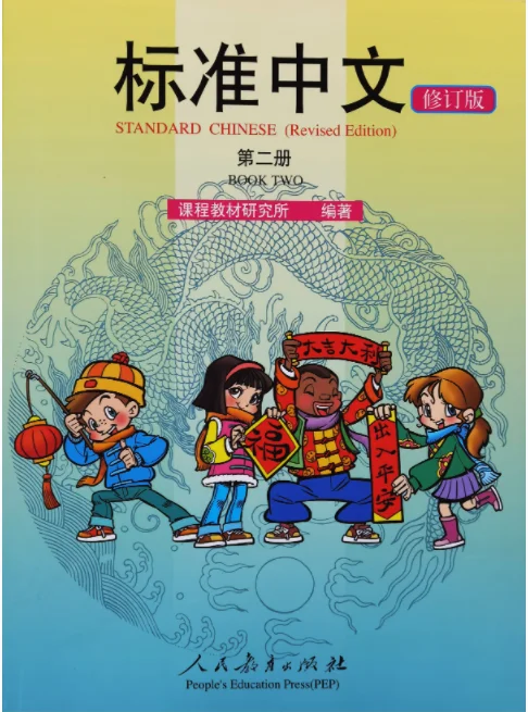 

Standard Chinese (Student’s Book) volume 2 (Revised Edition)