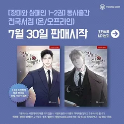 Roses and Champagne manhwa Book vol.1-4(korean ver) with gift goods korean bl manhwa pre sale