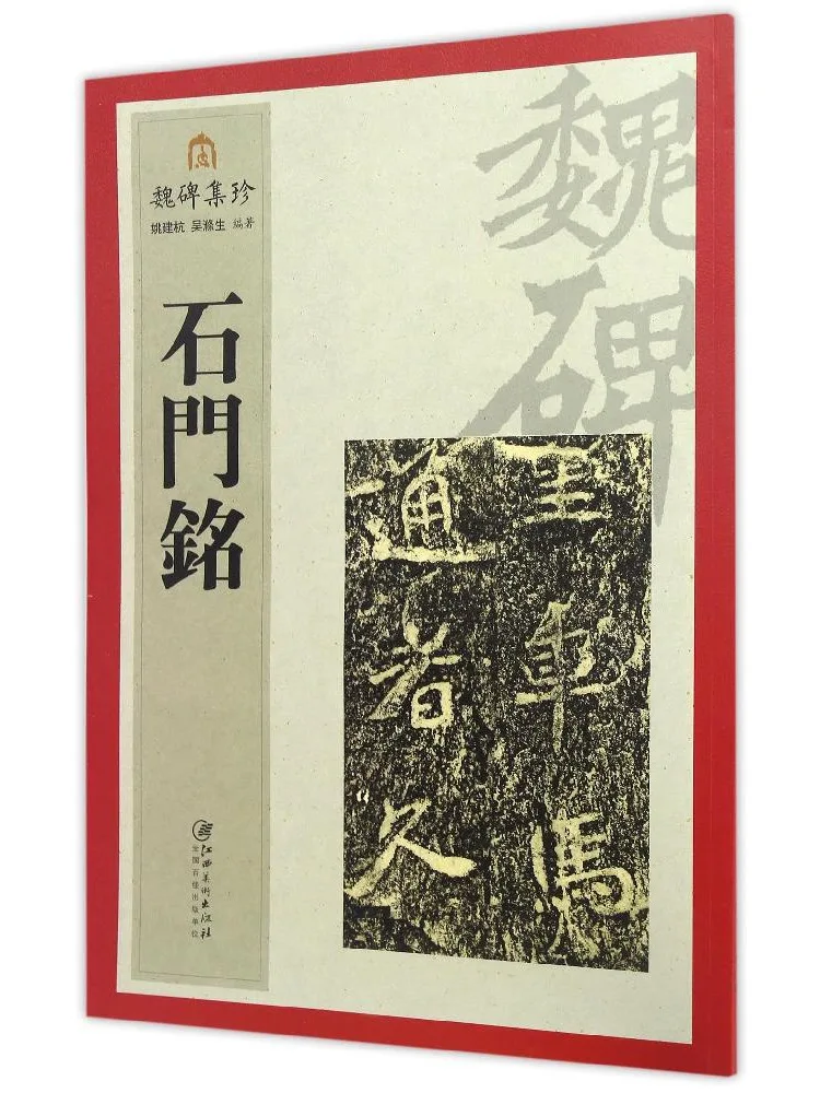 

Book-Winshare Stone Gate Inscription