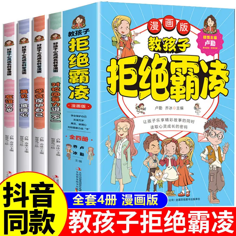 

Teaching Children To Refuse Bullying, School Bullying Books, Anti Bullying Awareness, Safety Book for Ages 6-15