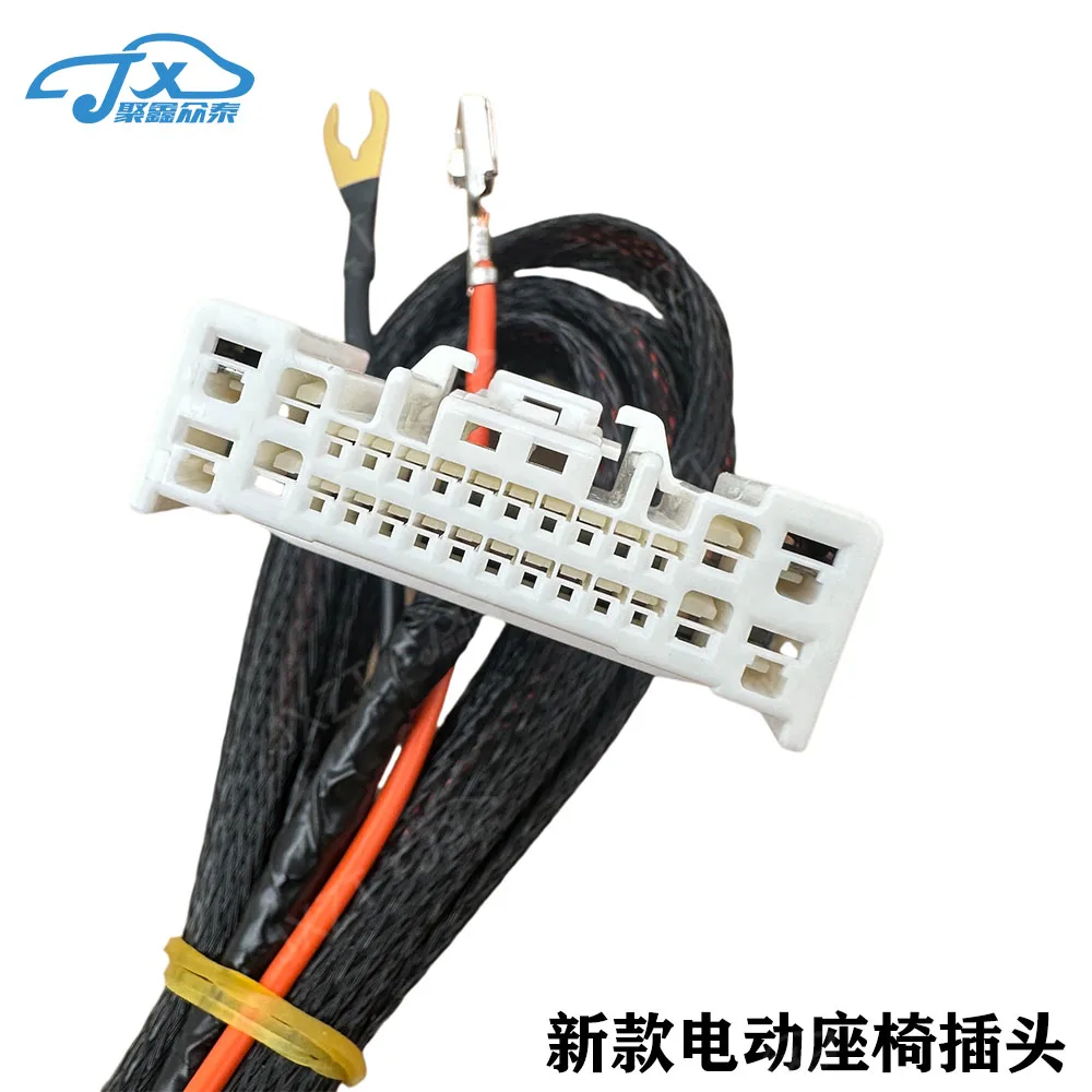 Electric seat harness is suitable for Hyundai Kia new electric seat harness modified non-destructive upgrade plug sheath