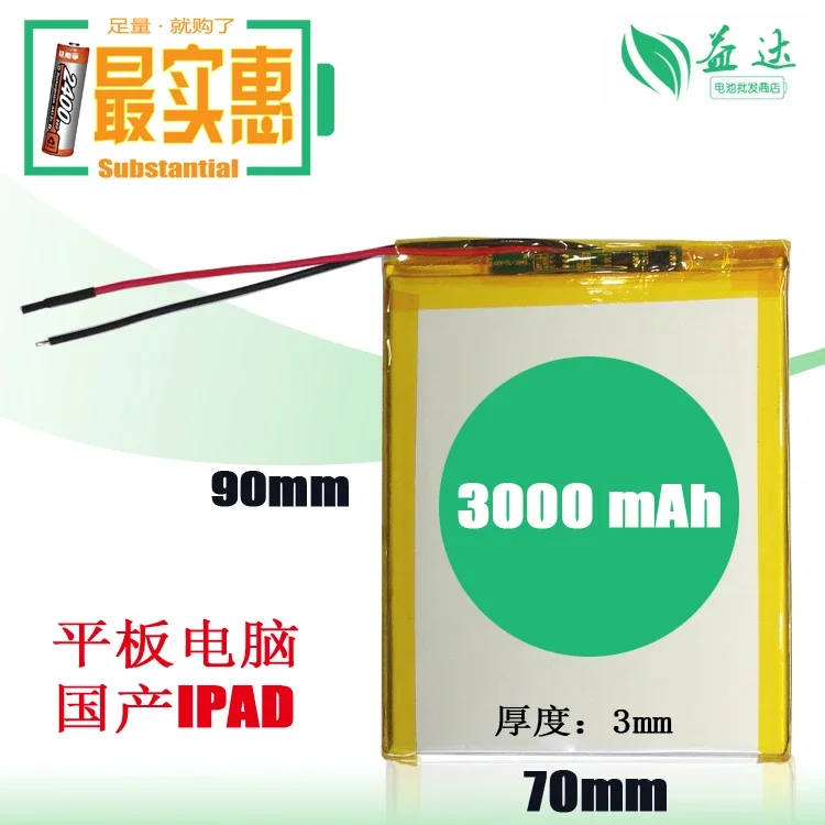 7 inch tablet computer battery lithium polymer battery 3.7V punaier MOMO9 enhanced version of the three generation of 3000mAh Re