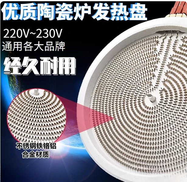 Electric Ceramic Stove Samovar 20 cm 2000 Watt Stove Heating Plate