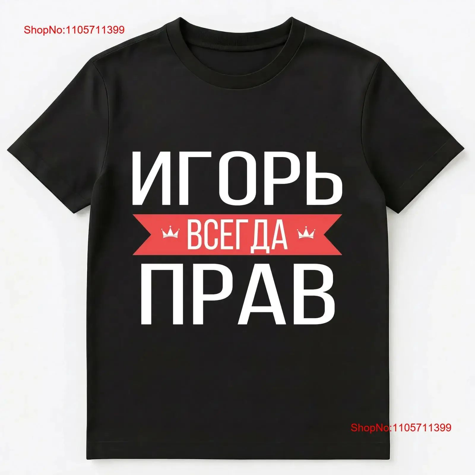 Russian Name T Shirt Igor Is Always Right long or short sleeves vintage Washed designer clothes Top For Everyday Wear