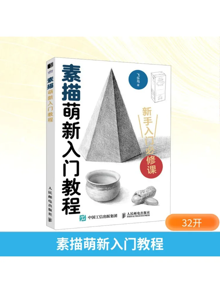 Book-Winshare Sketch Cute New Introductory Tutorial