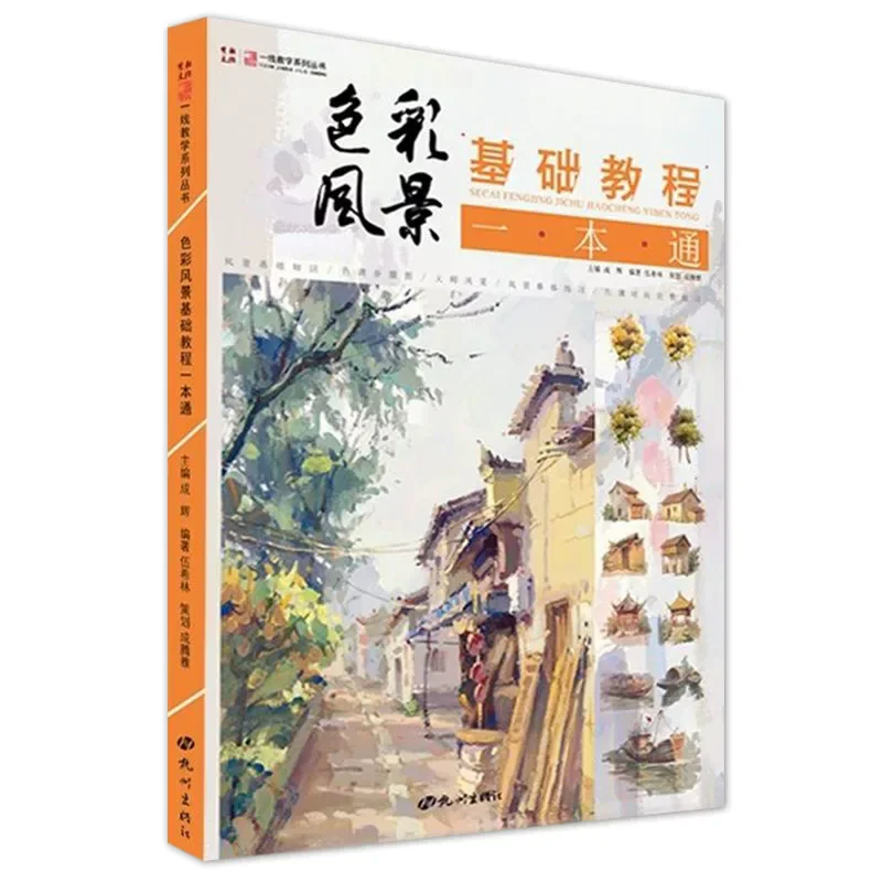 A Basic Tutorial Of Painting Color Landscape Book By Wu Xilin, A First-Line Teaching Water Pink Draft Tone Zero Basic Primer