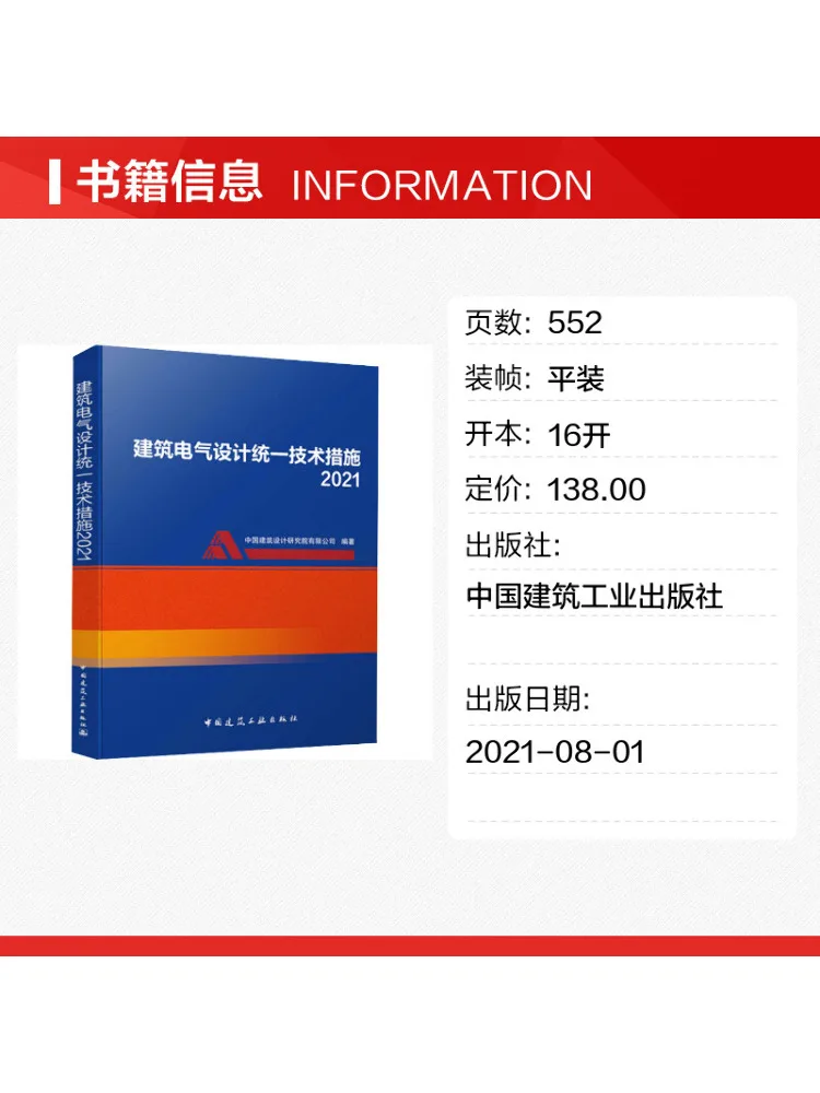 Book-Winshare Unified Technical Measures For Building Electrical Design 2021