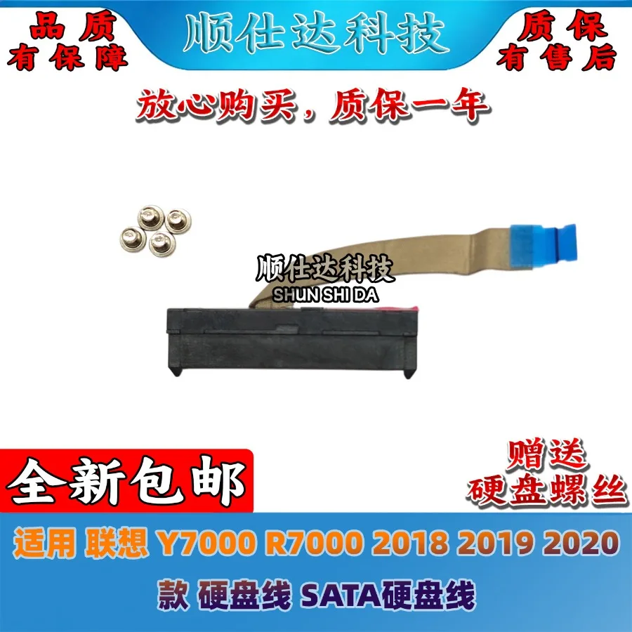 CC applicable Lenovo Y7000 R7000 2018 2019 2020 hard disk cable SATA hard disk cable