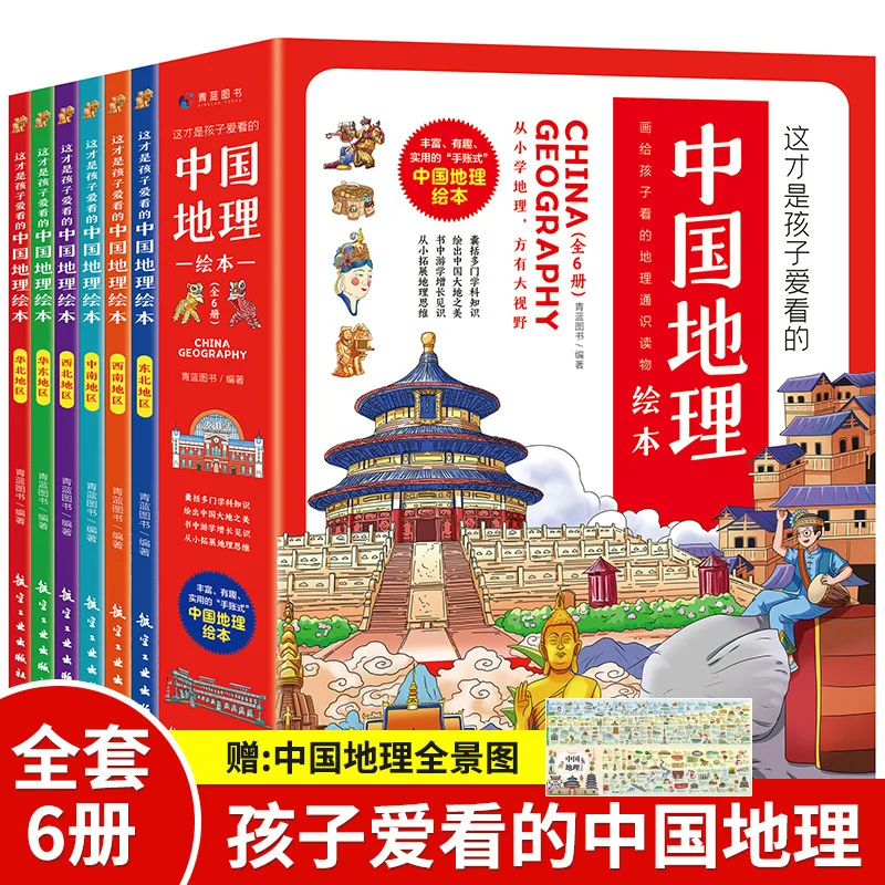 Children’s Popular Science Picture Book of Chinese Geography, Illustrated Natural Knowledge Stories