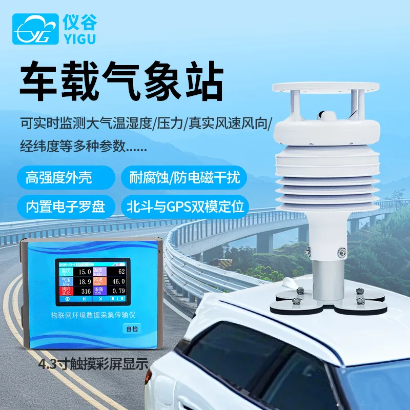 

Vehicle-mounted weather station Mobile environmental monitoring station Navigational environmental monitoring system Marine