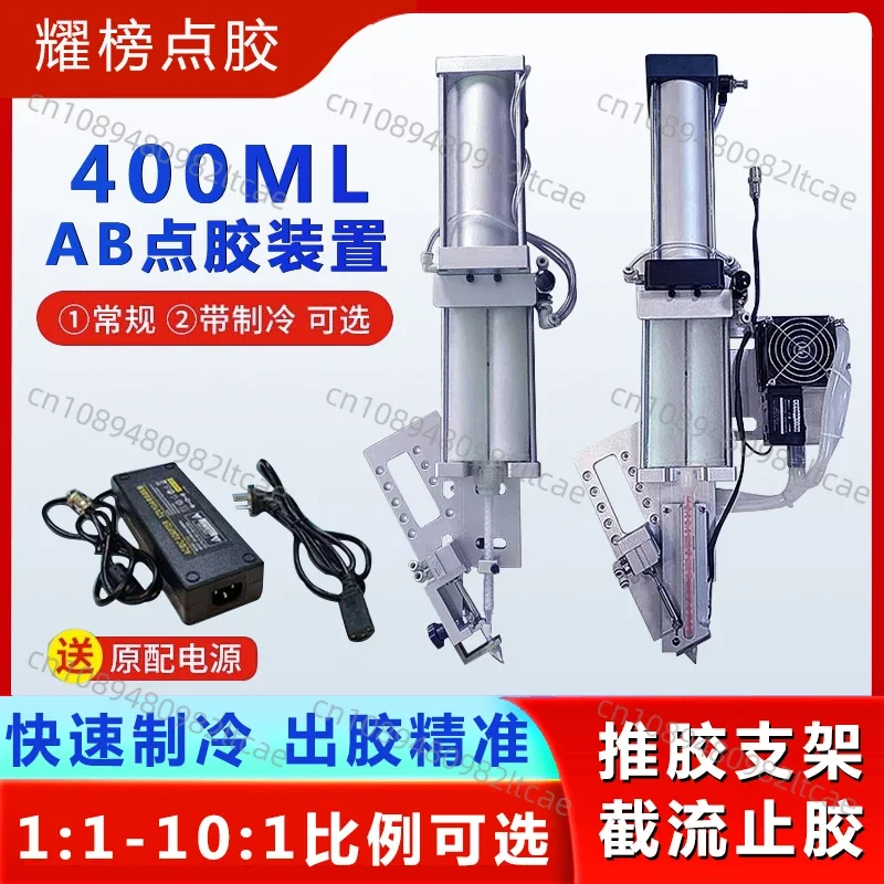 400ML Dispensing Machine, Glue Pushing Jig AB Glue Refrigeration Dispensing Bracket, Shut-off Valve, Cylinder Glue Pusher