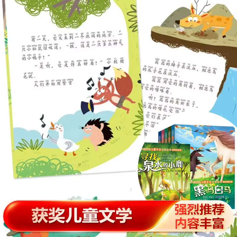 Prize‑Winning Chinese Juvenile Literature, Critical‑Thinking Training, Kids Supplementary Reading