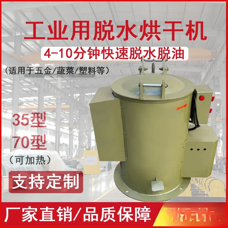 3570 type industrial heatable dryer hardware electroplating oil rejection machine centrifuge