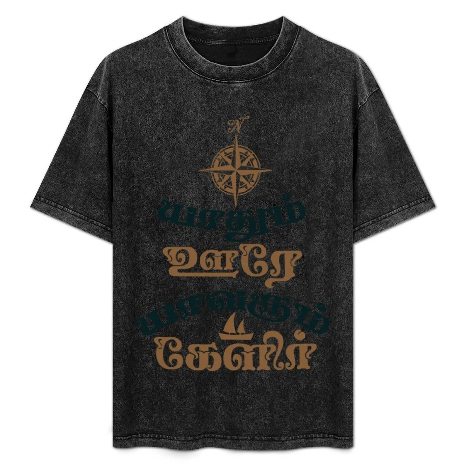 Yaathum Oore Yaavarum Kelir T-Shirt Simple Trendy Casual T-Shirt
