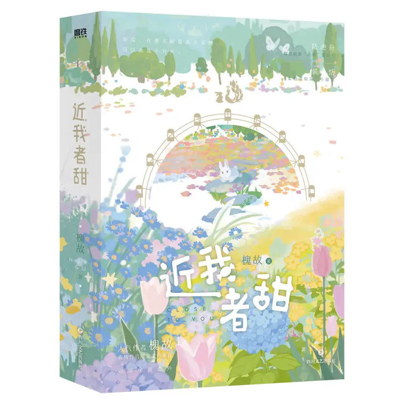 

Those Close To Me Are Sweet. This Is A Love Story Novel Set in A High School Campus.