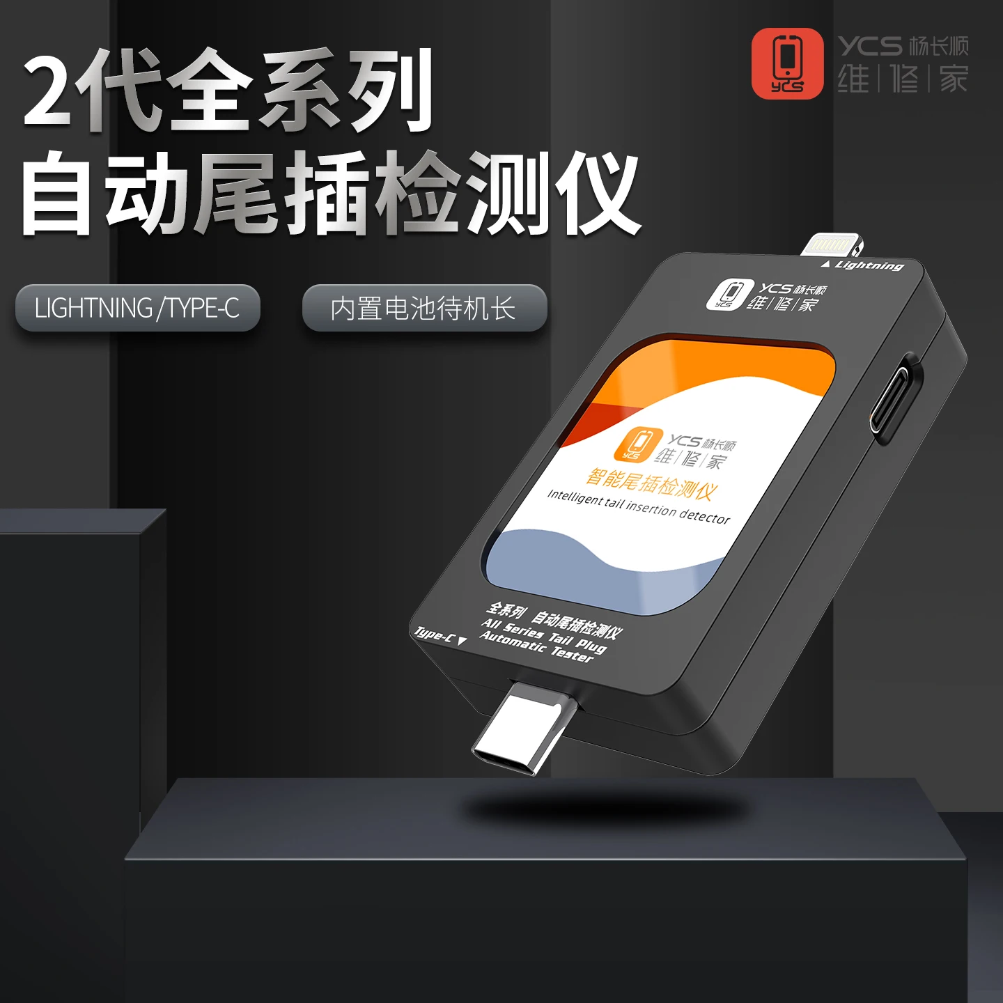 

YCS 2nd Generation Full Range Automatic Tail Plug Tester Lightning/Type-C for IPhone Android Computer Repair Tail Plug Test Tool