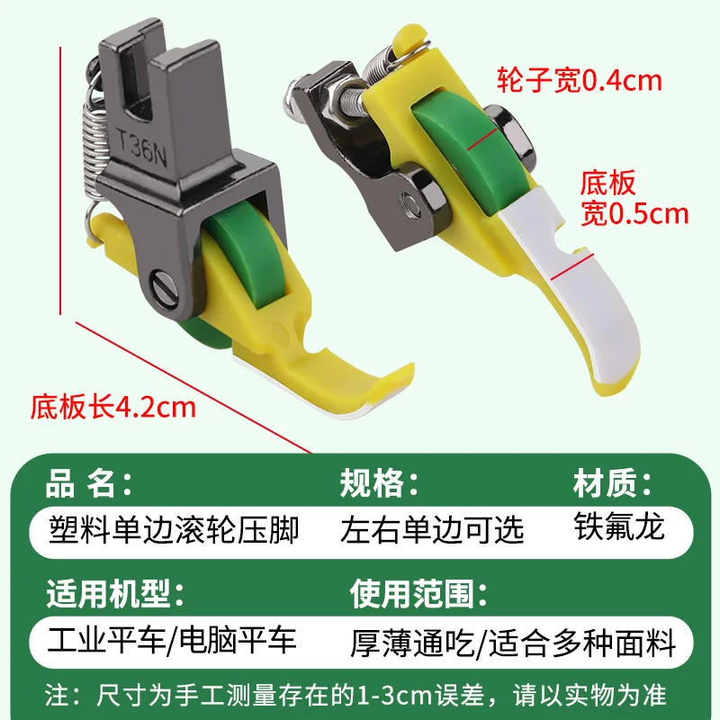 1pcs T36n T36ln New Roller Unilateral Presser Foot Sewing Machine Zipper Presser Foot Plastic Flat Rubber Wheel Presser Foot