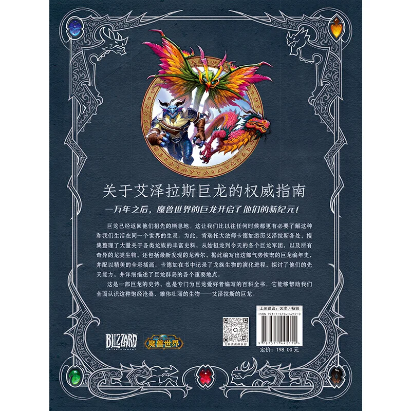 WoW Dragon Codex Book: Complete Dragon Species Encyclopedia, Concept Art, Game Lore, Dragonflight Expansion, Gaming Gift