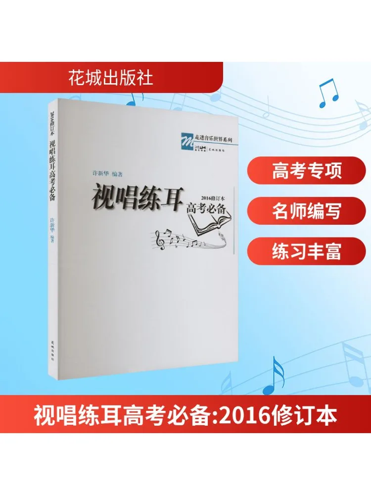 

Book-Winshare рекомендуется для вступительного экзамена в колледж, прицела, пения и тренировки ушей, пересмотренное издание 2016, пересмотренное издание