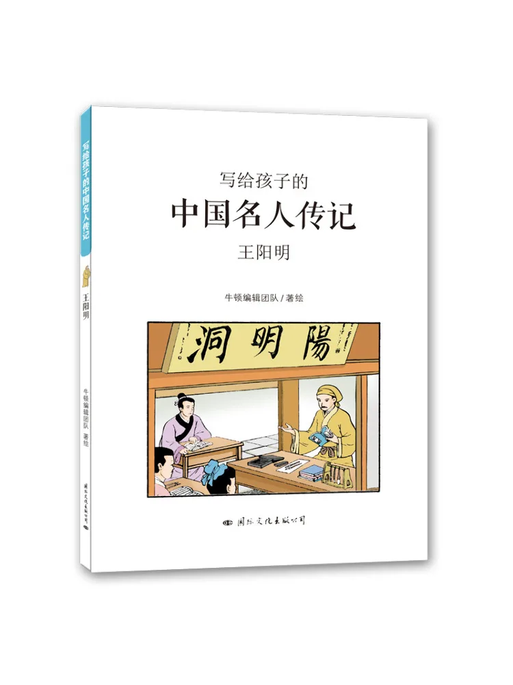 

Книга-Winshare Wang Yangming Китайская биография знаменитостей для детей