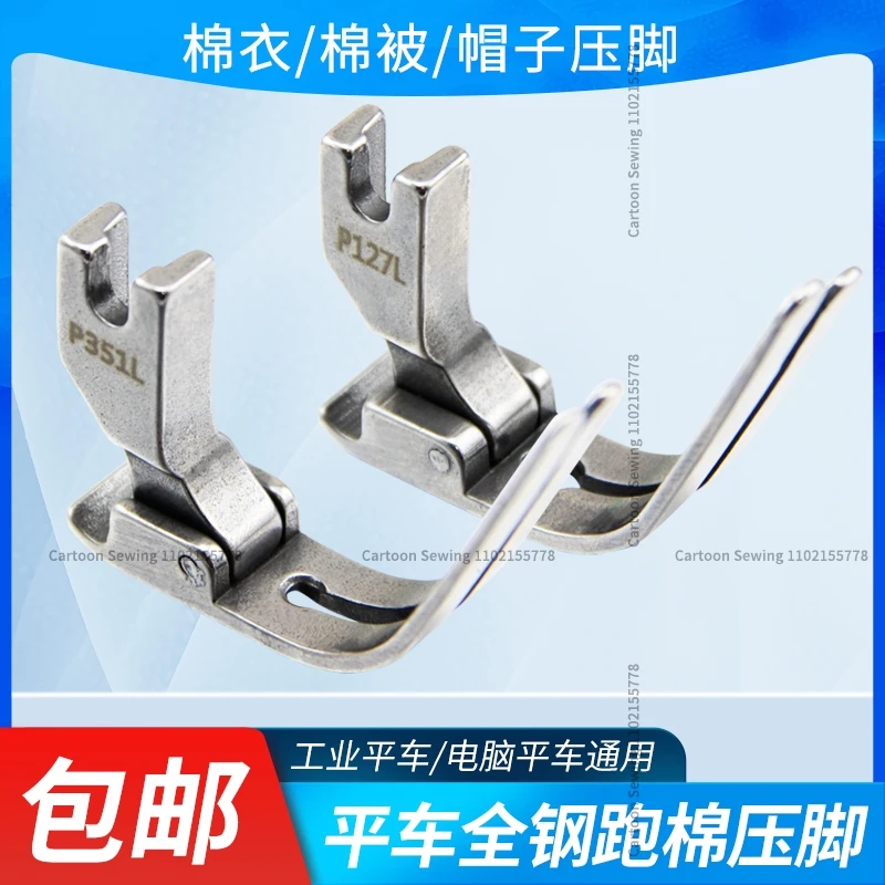 P351L P127L Прижимная лапка для изготовления хлопчатобумажной шляпы Цельнометаллическая прижимная лапка для одеяла с хлопковой подкладкой Промышленная швейная машина Универсальная