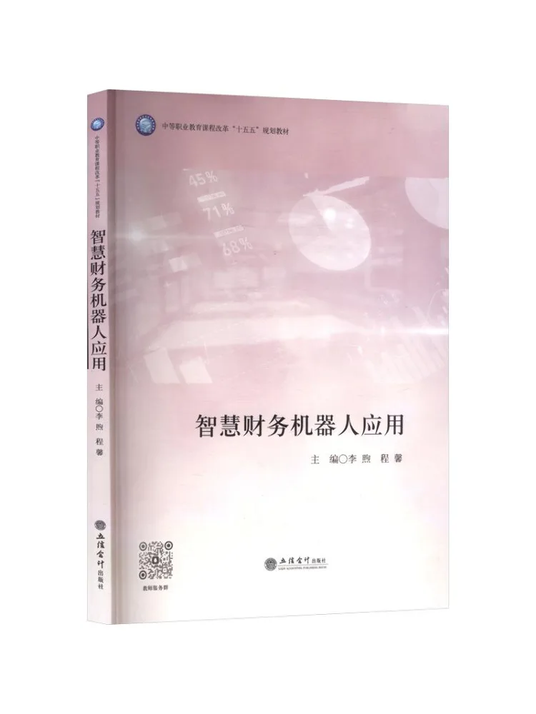 Book-Winshare Intelligent Financial Robot Application