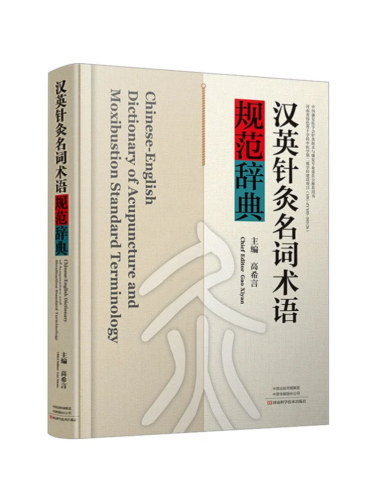

Book-Winshare Китайский английский акупунктурный терминология Стандартный словарь