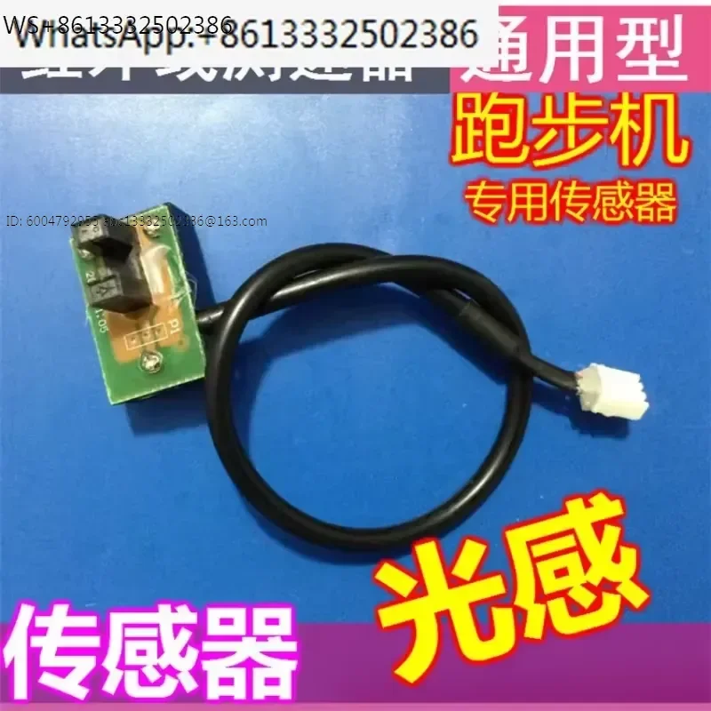 2pcsTreadmill accessories sensor Treadmill sensor/light sensor/speed sensor Treadmill speed sensor