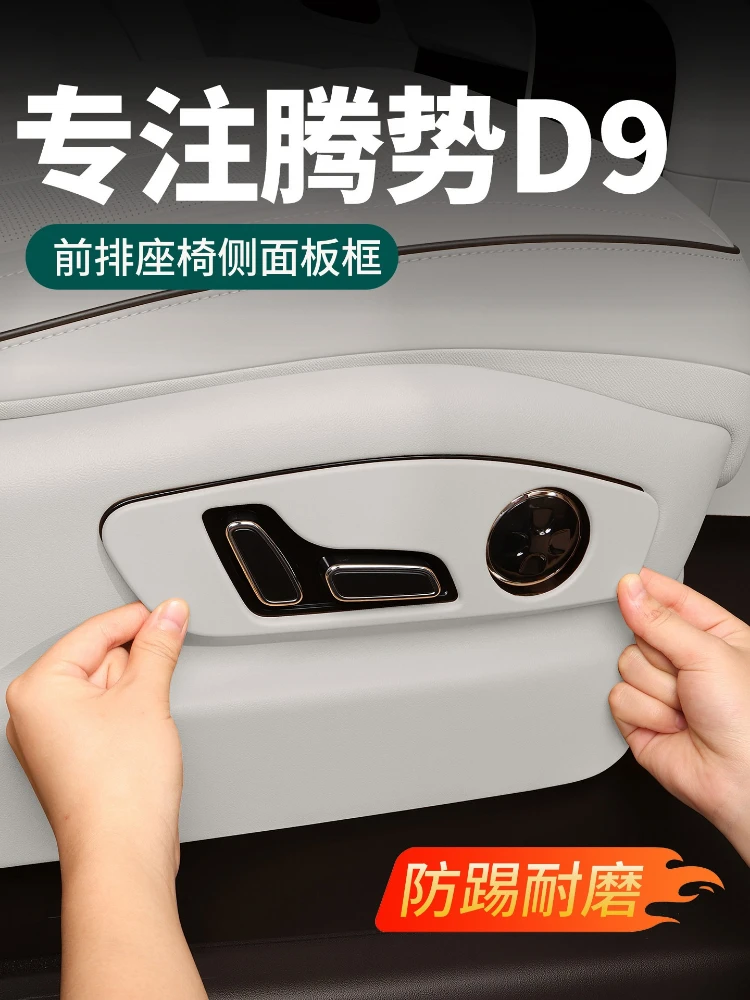 Front Seat Side Panel Frame Protective Cover For Denza D9 2026 Car Seat Side Trim Anti-scratch Protection