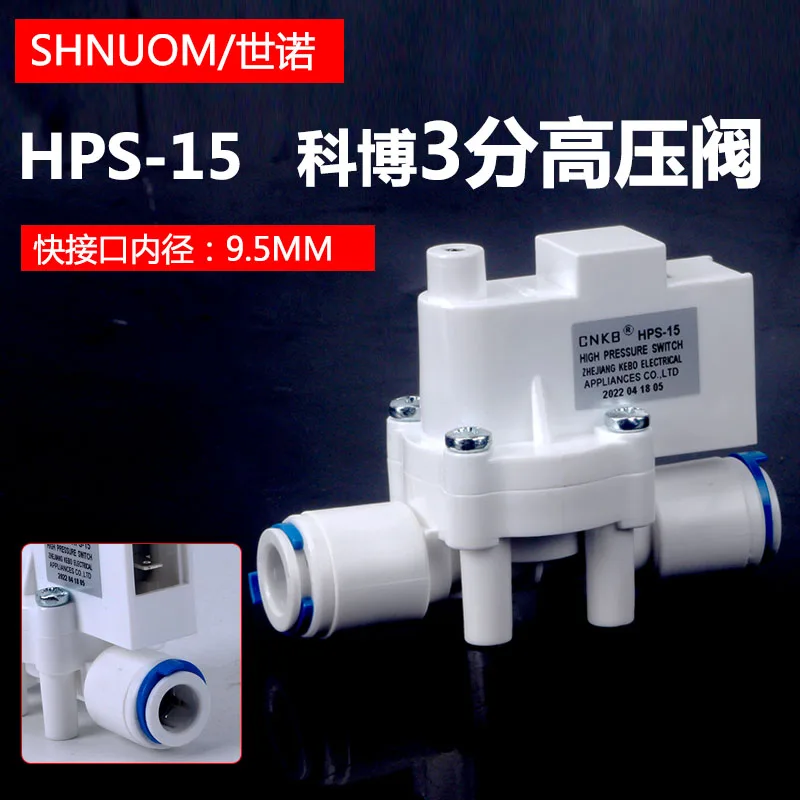 Water purifier 9.5MM PE pipe high pressure valve switch valve RO water purifier accessories CNKB-HPS-15