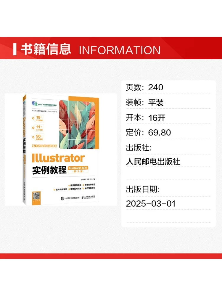 Book-Winshare Illustrator Practical Tutorial Illustrator 2021 Electronic Loose Leaf Full Color Micro Course Edition 3rd Edition