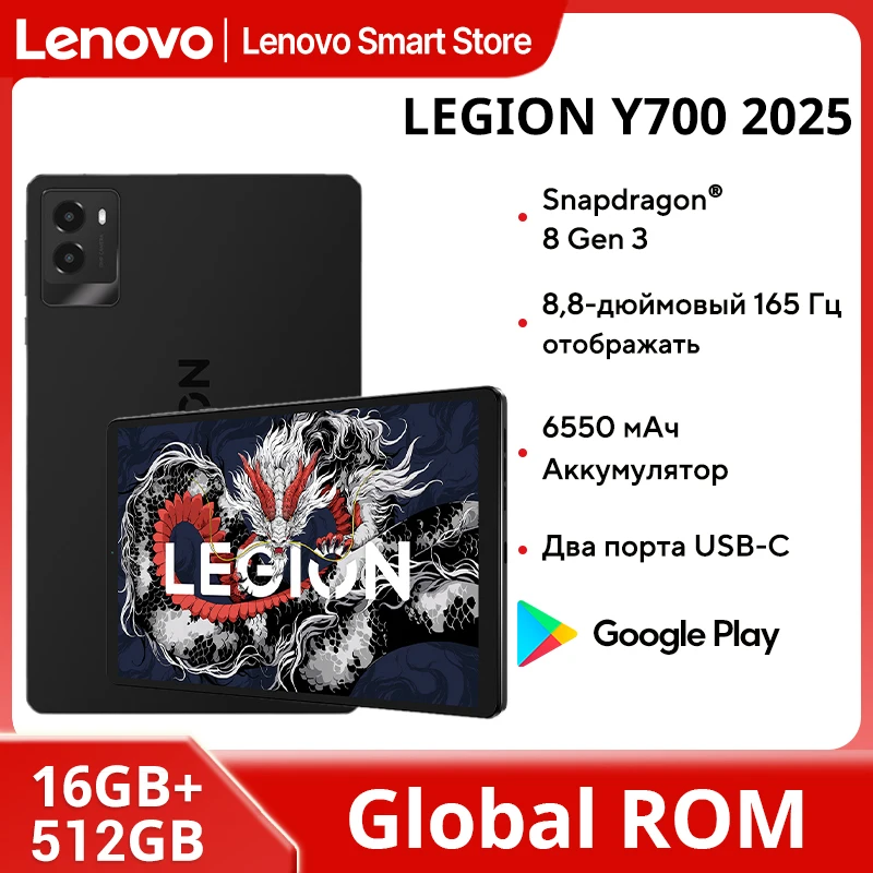 Global ROM Lenovo LEGION Y700 2025 Tablet Snapdragon 8 Gen 3 Octa