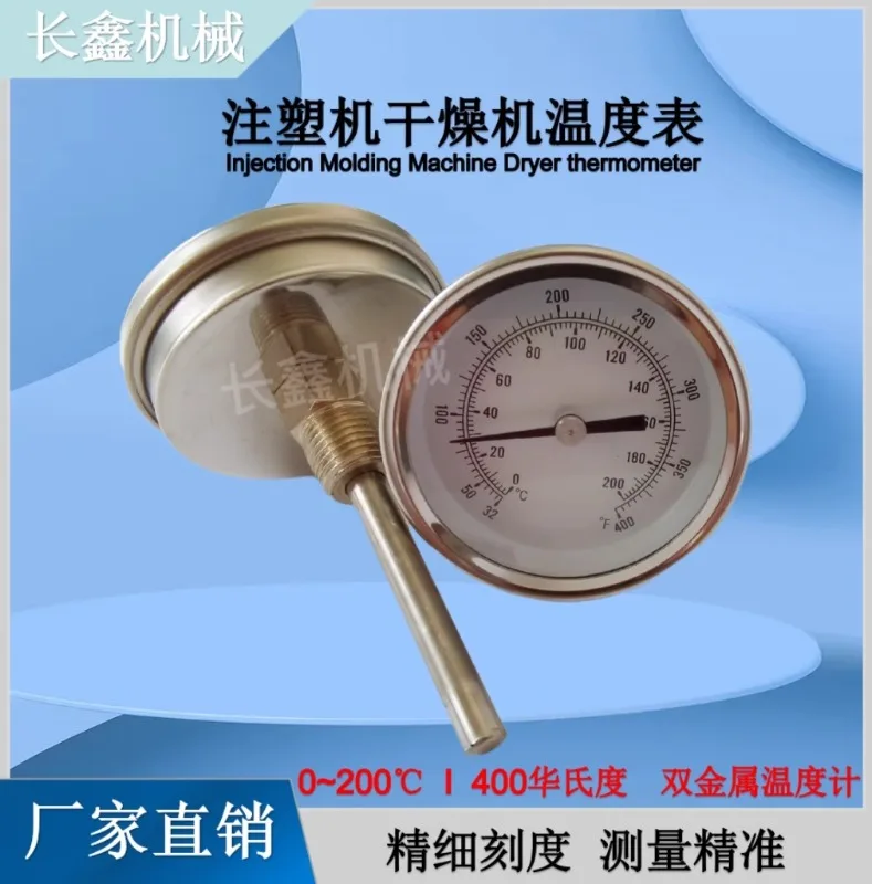 Inject-ion molding machine, dryer, drying and baking bucket pointer thermometer, bent air duct thermometer