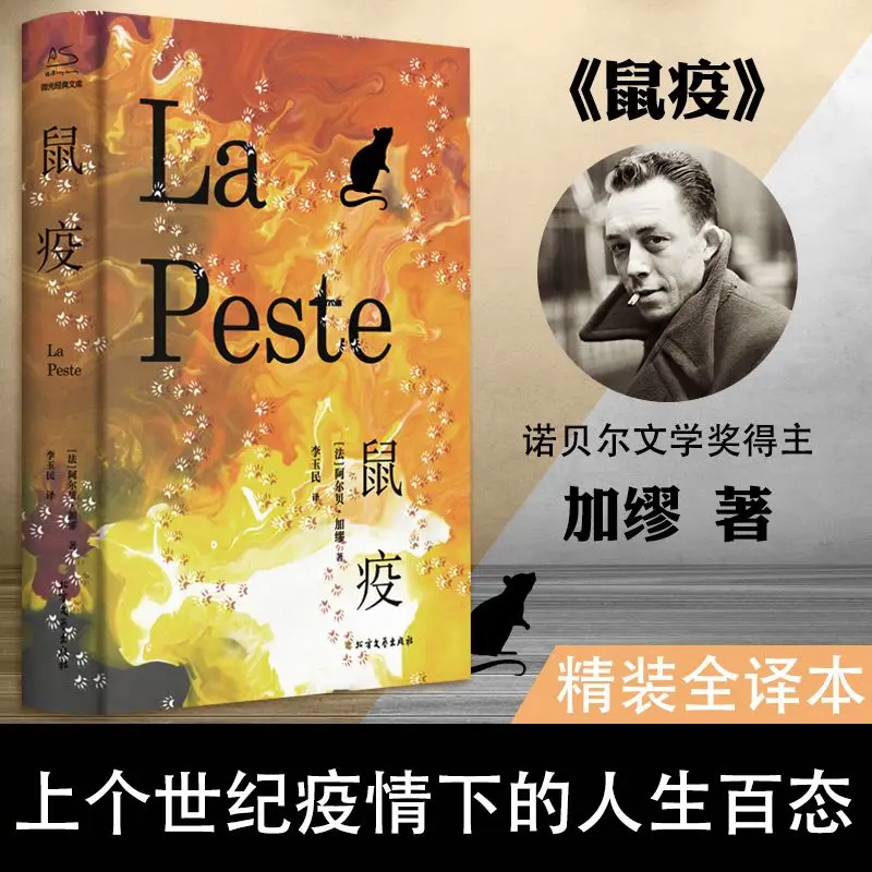 

The Plague Novel Book Author Albert Camus World Famous Work French Modern Literature Absurd Philosophy Fiction Books