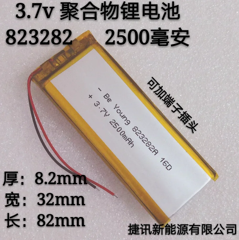 

823282 brand new battery 2500mAh full capacity 3.7V New hot A strip battery mobile power PSP game machine
