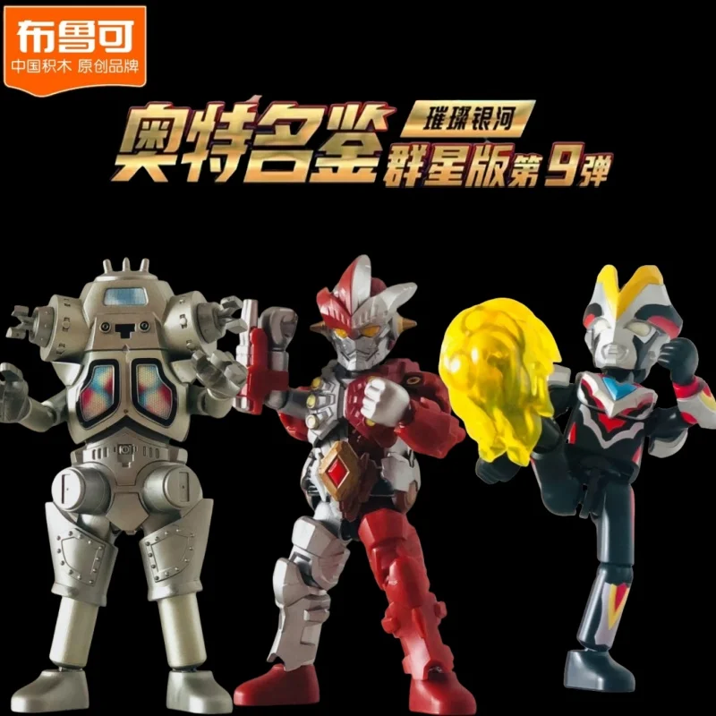 

Фигурка Blokees Ultraman Building Blocks Star Edition 9th Bright Galaxy Brooke Blind Box Аутентичная игрушка Коллекционная фигурка